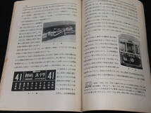 戦前鉄道雑誌17■鉄道 （昭和7年6月号） ★EF53形電気機関車/東京市電/鉄道局機関庫比較番附/鉄道模型/他_画像10