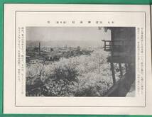 写真帳25■広島■福山城と明王院 ★戦前/福山市役所発行_画像9