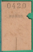 鉄道硬券切符44■清水から新宿 (小田原 経由） 410円 34-10.4 検）小田急電鉄_画像2