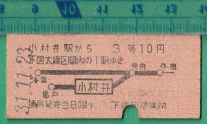 鉄道硬券切符15■東武鉄道 地図式 小村井駅から 3等10円 31-11.23