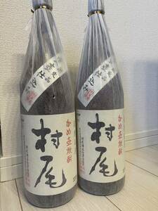 村尾 むらお 本格焼酎 芋焼酎 1800ml 一升瓶 村尾酒造 未開栓 村尾2本セット