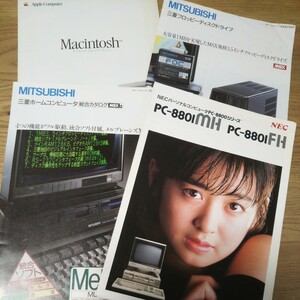 【アップル三菱NEC】オールドパソコンカタログ4種セット【Macintosh/MSX/PC-88斉藤由貴】