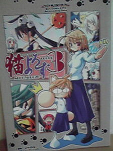 同人誌　「猫よろず３（総集編）」猫娘亭