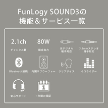 サウンドバー FunLogy SOUND3 総合80W スピーカー テレビ用スピーカー bluetooth シアターバー テレビ用 ステレオスピーカー_画像7