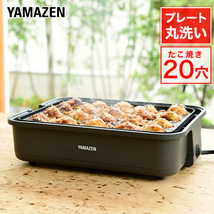 たこ焼き器 たこ焼きプレート 着脱プレート式 着脱式 20穴 YOH-200(H) タコ焼き器 たこ焼き機 スリム コンパクト 卓上 ホットプレート_画像1