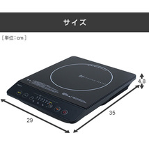 IHクッキングヒーター 1口 卓上 1400W ブラック/ブラウン/ホワイト YEN-S140 IHコンロ 電磁調理器 IH調理器 IH調理機 1口IH 卓上IH 揚げ物_画像9