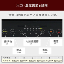 IHクッキングヒーター 1口 卓上 1400W ブラック/ブラウン/ホワイト YEN-S140 IHコンロ 電磁調理器 IH調理器 IH調理機 1口IH 卓上IH 揚げ物_画像5