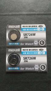 ２個セット＃マクセル　最新型　純正パック、：ＳＲ７２６Ｗ（396)　maxell　時計電池　hg0％、￥400　同梱可　送料￥84