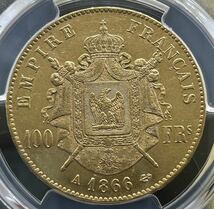 フランス 1866年A 100フラン 金貨 ナポレオン3世　有冠 PCGS鑑定済　AU58_画像2