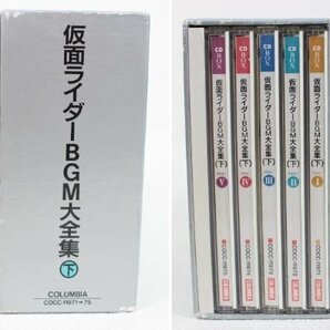 □現状品□ コロンビア CD 仮面ライダーBGM大全集 上・下巻 COCC-10546-50/11971-75 （2753872)の画像5