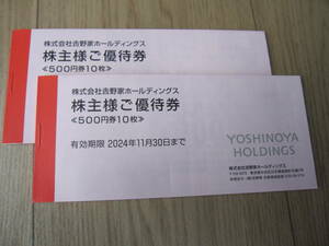 吉野家　株主優待券10000円分　送料無料