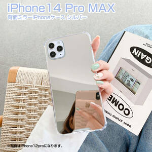 iPhone 14 Pro MAX 背面ミラーiPhoneケース スマホケース シルバー