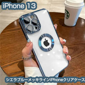 iPhone 13 シエラブルーメッキラインiPhoneケース スマホケース 即日発送