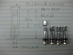 エアーバルブPC-7 細口タイプ4本 耐熱用コア使用 チップトップ 新品②