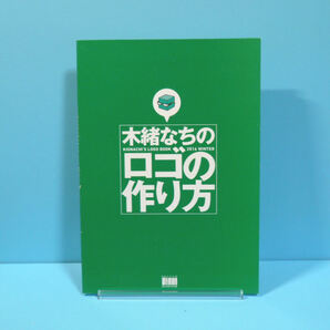 12131◆木緒なちのロゴの作り方/コロリメイジ/木緒なち/オリジナル オールカラーデザイン集の画像1