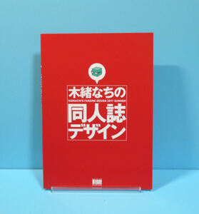 12134 ◆ Doujinshi Design/Korori Mage/Kio Nachi/Original All -color Design Collection