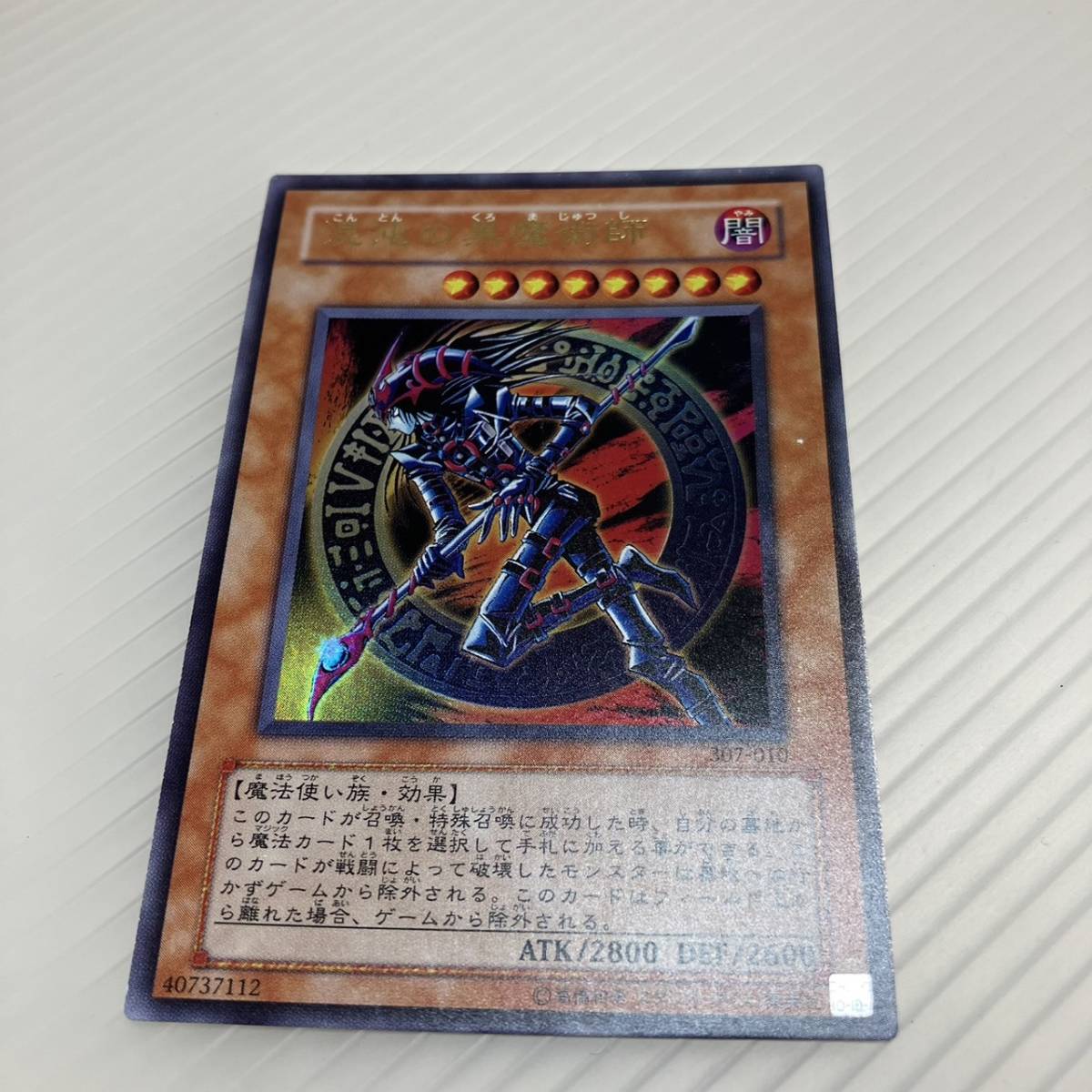 遊戯王 PSA4 現存9枚 混沌の黒魔術師 アルティメット（レリーフ）-