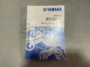 YAMAHA XSR900 RN46 RN56(2016〜2020) サービスマニュアル　ワイズギア