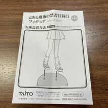 1円スタート TAITO とある魔術の禁書目録II MISAKA MIKOTO フィギュア タイトー おもちゃ コレクション 趣味 アニメ (石290_画像10