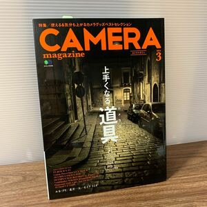 カメラマガジン CAMERA magazine no.3 2014年 枻出版社 雑誌 カタログ 趣味 コレクション カメラ ライカ レトロ ヴィンテージ (石363