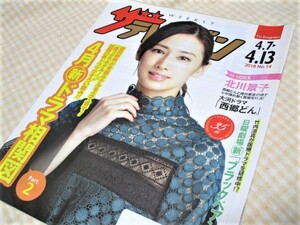 ザテレビジョン　2018.4.7-4.13　北川景子　竹内涼真　岩田剛典　平野紫耀　中川大志　瀬戸利樹　ディーンフジオカ