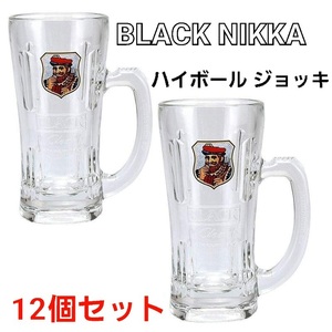 アサヒ BLACK NIKKA 380ml ハイボール用 グラス ブラックニッカ ジョッキ (12個セット) 管理:②