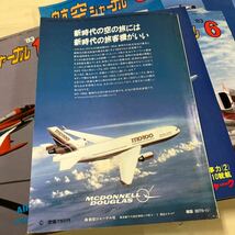 【D-74】航空ファン 飛行機 航空ジャーナル '83 1月〜12月_画像5