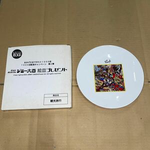 【C-40】ジミー大西 絵皿 レストラン ガスト 1000店記念キャンペーン 第2弾（高さ2㎝直径23.5㎝）