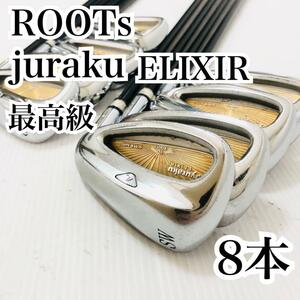 最高級 ルーツゴルフ ジュラク エリクサー メンズゴルフ アイアンセット THE ROOTs 聚楽 Jyuraku ELIXIR IRON 飛ぶ