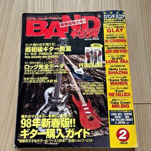 BANDやろうぜ　新春超特大号！　1998年2月号