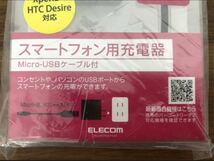 ELECOM エレコム スマートフォン用充電器 USB充電 軽量 コンパクト Micro-USBケーブル付 Xperia HTC Desire 対応 スマホ 充電器_画像7