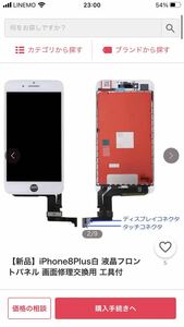iPhone8Plus ホワイト フロントパネル 互換 液晶 タッチパネル 画面修理 パネル スクリーン ガラス 交換 修理 iPhone修理 DIY