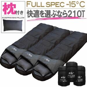 3個セット 専用枕付き 寝袋 ふかふか シュラフ コンパクト 封筒型 冬用 車中泊 キャンプ 高品質 アウトドア