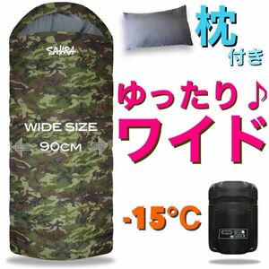 新品　ワイド　大柄さん用　寝袋　シュラフ　大きい　幅広　迷彩　カモフラージュ　洗える　秋冬用　枕付き　ツーリング　釣り　ソロキャン