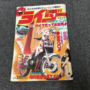 絶版!ライダーコミック　1989年1月号※暴走族/旧車會/当時物/族車/単車/バイク/チューニング/カスタム/街道レーサー/ヤンキー/レディース