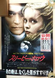 【未使用・非売品】ジョニー・デップ(Johnny Depp) 映画「スリーピー・ホロウ」 販促用 B1ポスター【Paramount Pictures】