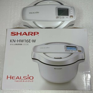 ヘルシオ ホットクック　2021年製　使用回数10回以下　KN-HW16E SHARP シャープ　HEALSIO ホワイト系