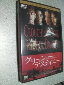 ☆中古DVD「グリーン・デスティニー コレクターズ・エディション」（2000年製作）504