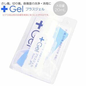 1本　プラスジェル KS 20ml ジェル状 消毒薬 ピアスケア用品【ボディピアス ＋Gel 除菌 殺菌 洗浄 JPS】