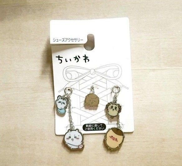 ちいかわシューズアクセサリー チャーム