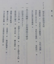 朝日選書(349)　兵士たちの日露戦争　500通の軍事郵便から　大江志乃夫【著】D_画像2