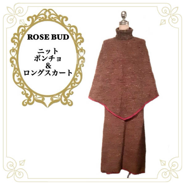 美品★セット売り★ROSE BUD★ローズバッド★ニット.ポンチョコート＆ ロングスカート フリーサイズ 上品 大人 カジュアル レトロ