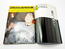 週刊朝日 1985.11.1 阪神優勝!!セパで泣いている虎獅子牡丹_画像3