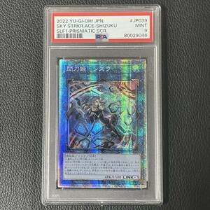 遊戯王　閃刀姫-シズク　絵違い　プリズマ　psa9 アジア版　1円スタート