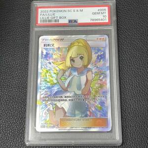 ポケモンカード PSA10 がんばリーリエ 中国語 ガンバリーリエ リーリエ 極美品 1円スタート