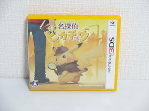 ニンテンドー 名探偵ピカチュウ 3DS