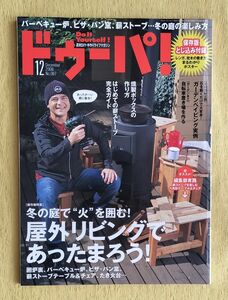 屋外リビングであったまろう! ドゥーパ！No.067 ２００８年１２月号