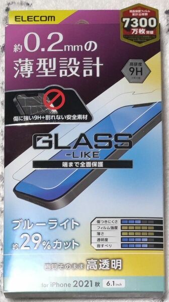 iPhone 13 / iPhone 13 Pro 6.1inch 用 ガラスライクフィルム 薄型 ブルーライトカット003