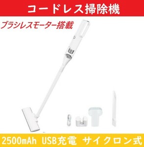 掃除機 コードレス掃除機 充電式 ハンディクリーナー 2500mAh 超強力 17000PA 超軽量 掃除機 フローリング/カーペット/カーテン SHINGA