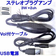 Φ3.5ｍｍステレオプラグアンプ　ケーブルに音量ボリューム付　最大3Ｗ(4Ω接続時) AMP USB電源　★鄭AV_画像1